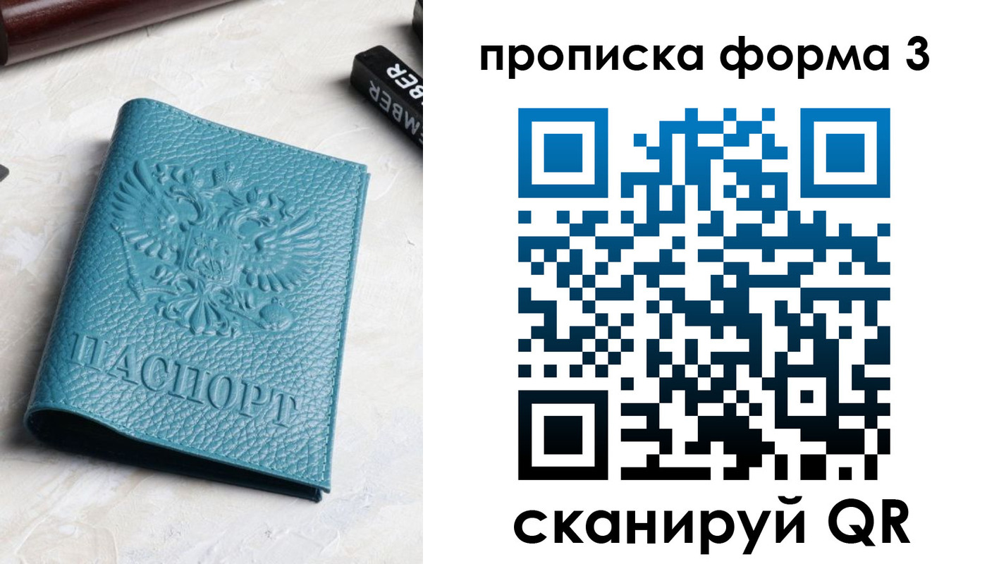 прописка 2025 в Тулуне