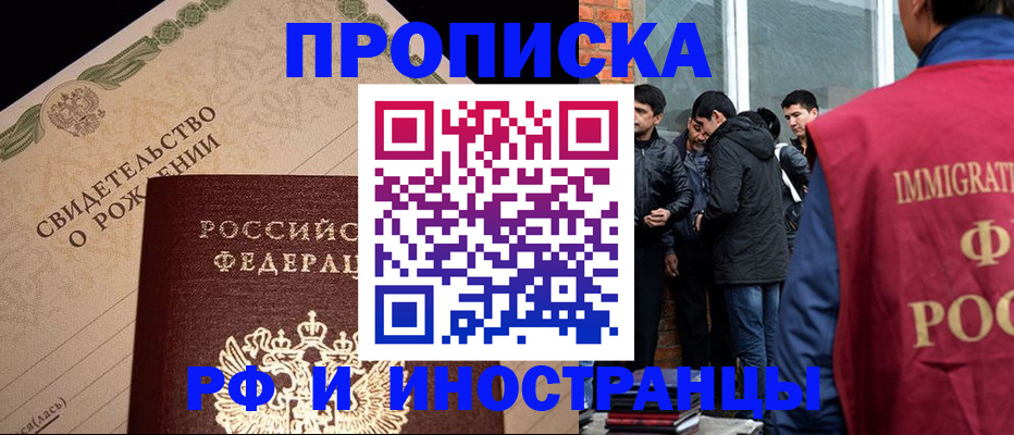 прописка ребенка в Тулуне
