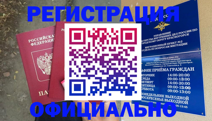 временная регистрация гарантия в Тулуне